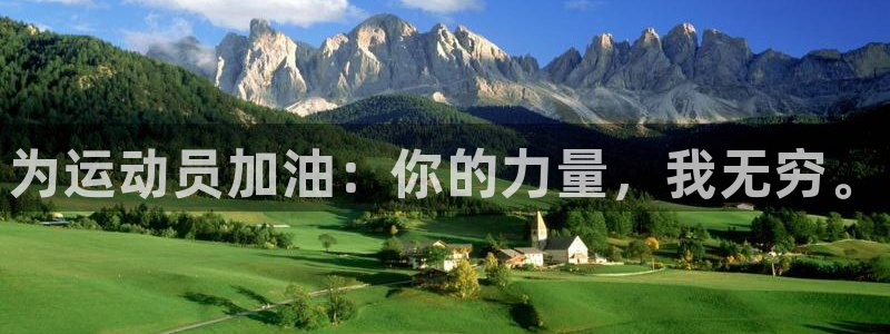 尊龙官网下载招商电话是多少号码：为运动员加油：你的力